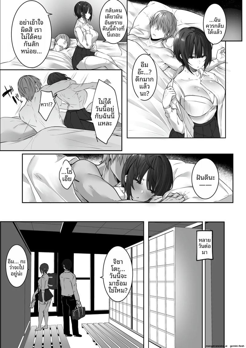 สาวรักกีฬาสุดแกร่ง… โดนแย่งชิงไป